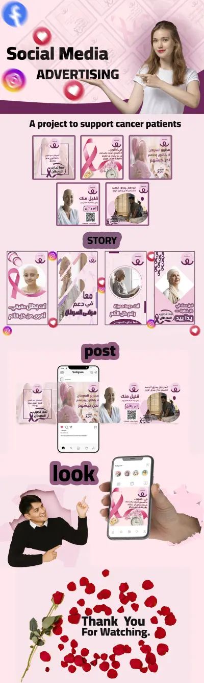 عمل اعلانات سوشيل ميديا لمركز سرطان