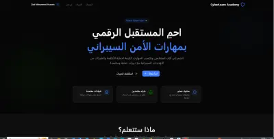 منصه لتعليم الامن السيبراني باللغه العربيه وبشهادات