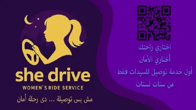 تطبيق She Drive