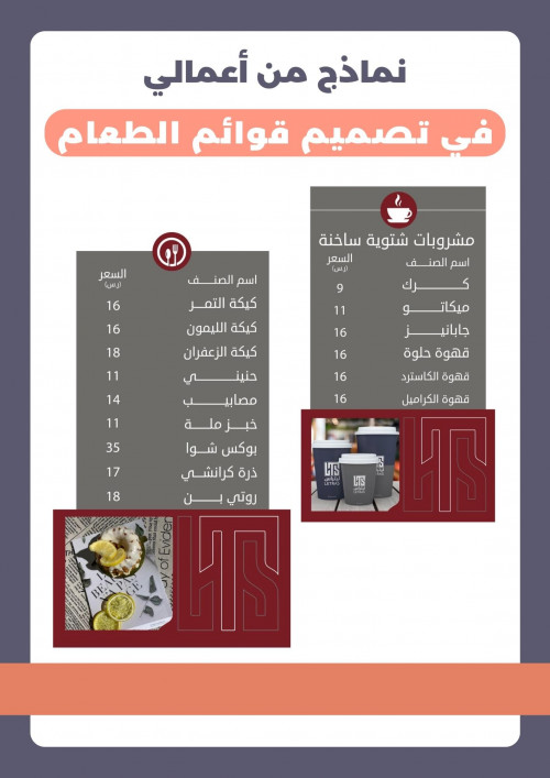 تصميم قوائم طعام