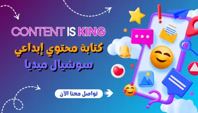 كتابة محتوي تسويقي تفاعلي لمنشورات السوشيال ميديا لجذب الانتباه وزيادة مبيعاتك