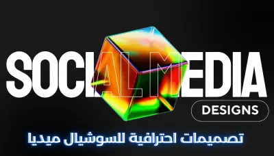 تصميمات احترافية للمطاعم والعلامات التجارية تزيد التفاعل Social Media Designs