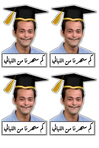 تصميم ملصقات لخريجيين الجامعات