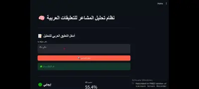 نظام تحليل المشاعر للتعليقات العربية مطور باستخدام Python وStreamlit