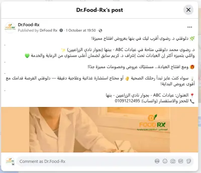 إعلان تواجد دكتورة تغذية بفرع جديد – كتابة محتوى وتصميم إعلان ممول