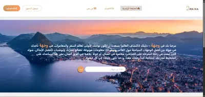 موقع وجهه للسياحة