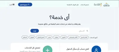 منصة مصر الرقمية