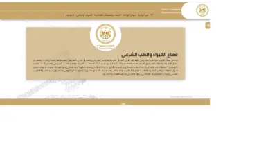 تطبيق لإدارة مصلحة الطب الشرعي
