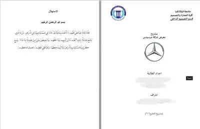 مشروع معرض شركة مرسيدس (بحث)