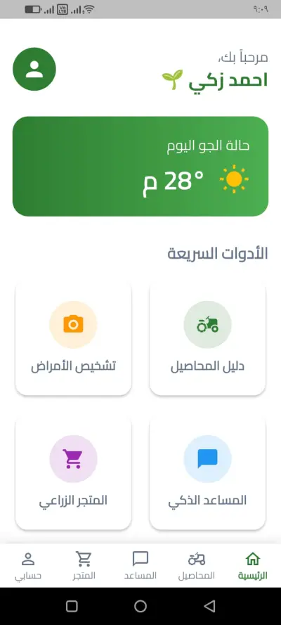 تطبيق زراعي ذكي لإدارة الخدمات والإرشاد الزراعي باستخدام Flutter