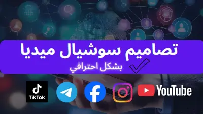 تصاميم سوشيال ميديا مناسبة لمناسبات مختلفة بنفس الهوية البصرية.