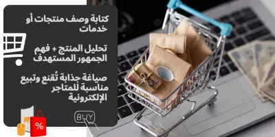 كتابة وصف منشورات يناسب الفئة المستهدفة (Content Copywriting)