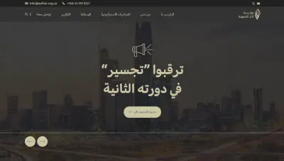 تصميم موقع ويب لمؤسسة آثار التنموية – تمكين القطاع غير الربحي