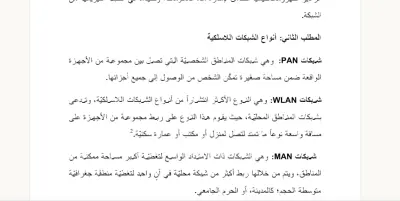 إعداد وتهيئة الأبحاث والأوراق العلمية