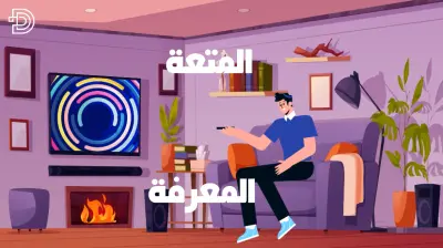 Docu+ Ad  إعلان موشن جرافيك لسلسلة وثائقية