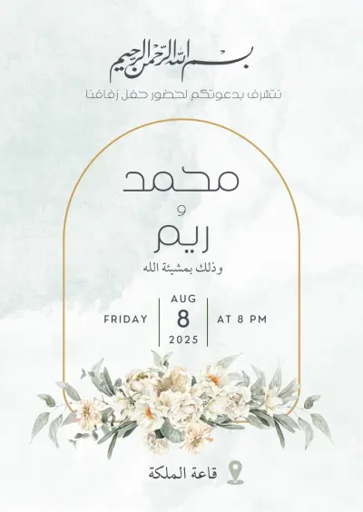 تصميم دعوات زفاف