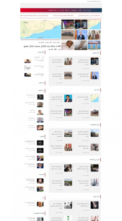 تصميم وبرمجة موقغ اخباري لارافل لوكالة اعلامية باليمن