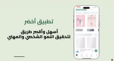 برومو منصة اخضر