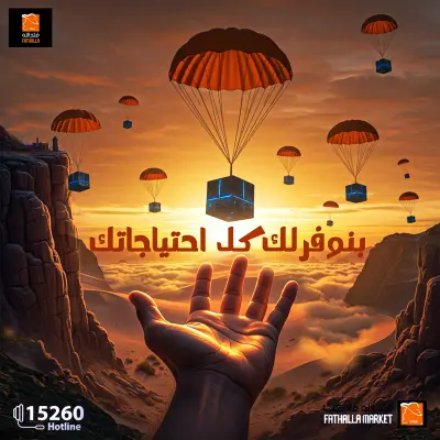 تصميم دعائي لمؤسسة اسواق فتح الله عن خدمة توصيل