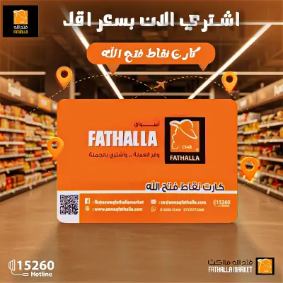 تصميم دعائي لكارت نقاط فتح الله