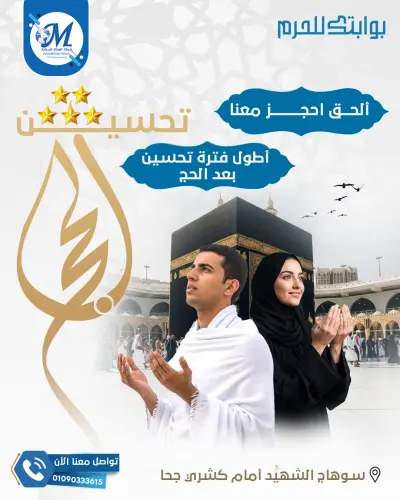 تصميم بوستر  اعلاني لشركة سياحة