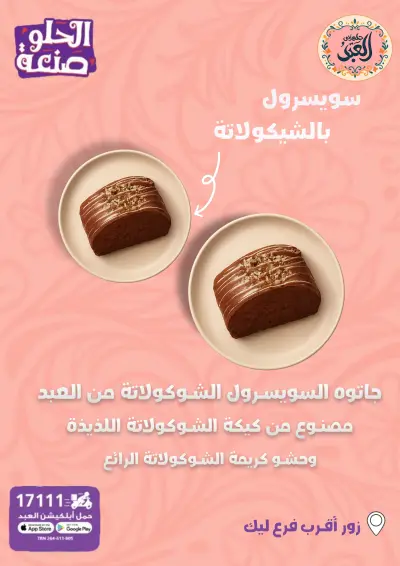 Flayer (اعلان مطبوع)