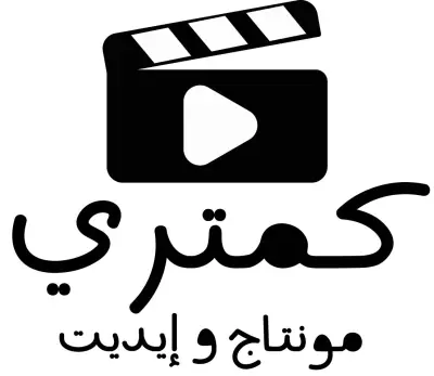 أنشاء  شعار لشركة مونتاج