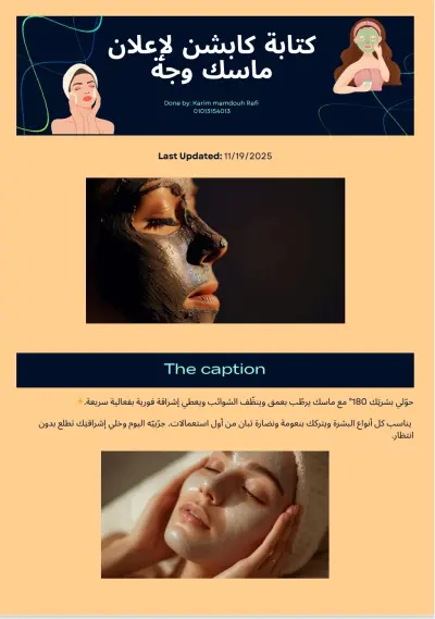 كتابة كابشن لريل عن ماسكات للبشرة مع إضافة seo