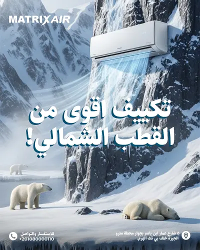 تصميم بوستر إعلاني لتكييف Matrix Air