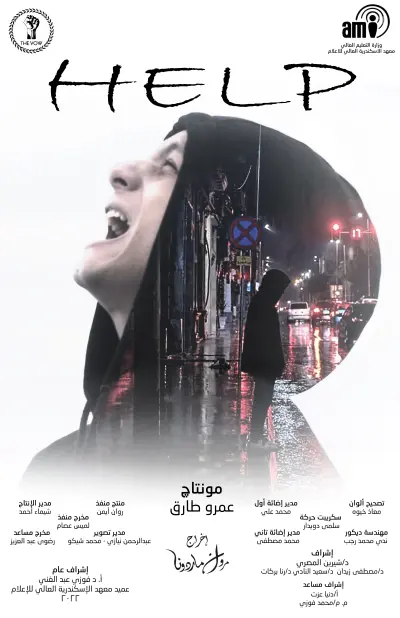 الفيلم القصير "H E L P"، وهو مشروع تخرج من كلية الإعلام عام ٢٠٢٢، شاركَ في مهرجان الإسكندرية السينمائي لهذا العام.