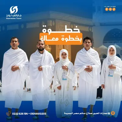 تصميم بوست فيس لشركة سياحة