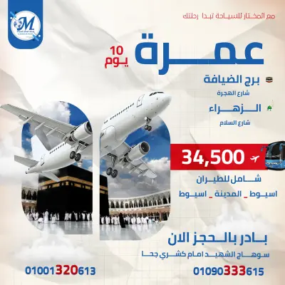 تصميم بوست فيس بوك لشركة سياحة