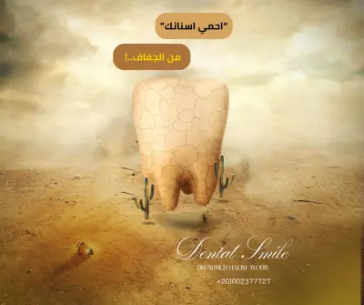 علان عيادة "Dental Smile"