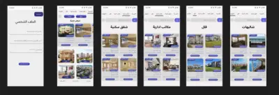 صورة العمل تطبيق العقارات