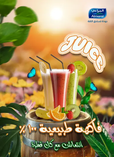 إعلان دعائي جذاب واحترافي لمنتجاتك أو مشروعك (عصائر – مطاعم – عطور – ملابس... إلخ) بما يتناسب مع هوية البراند الخاصة بك.