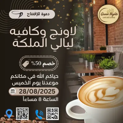 تصميم دعوة سوشيال ميديا