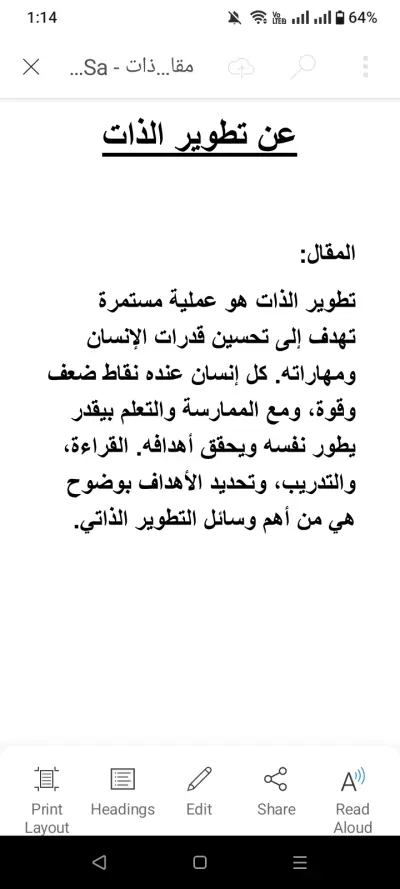 مقال تطوير الذات