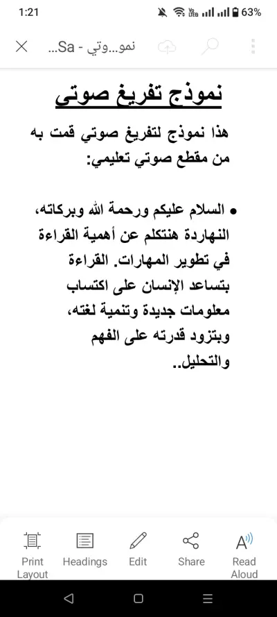 نموذج تفريغ صوتي