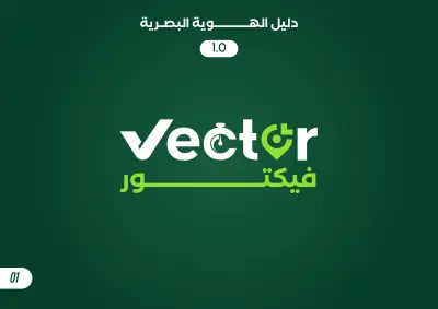 هوية بصرية كاملة لشركة توصيل طلبات – VICTOR