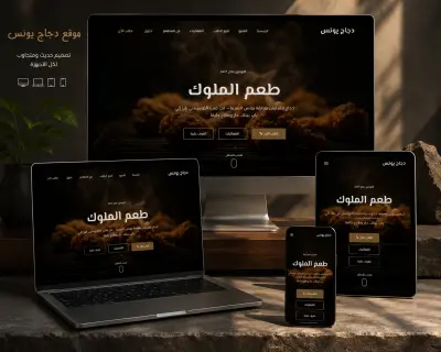 مشروع متجر الكتروني لمطعم دجاج يونس
