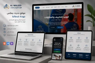 شركة الوليد للتكييف | تصميم وتطوير موقع احترافي لعرض الخدمات