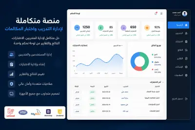 منصة متكاملة لإدارة التدريب واختبار المكالمات | Laravel