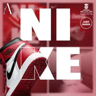 تصميمات إبداعية تخيلية لشركة Nike