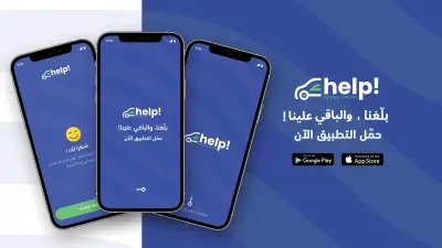 فيديو موشن جرافيك | شرح تطبيق Help