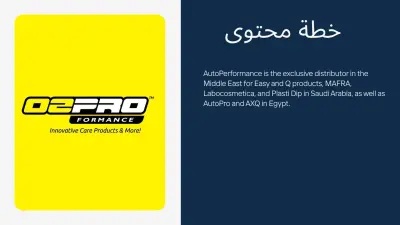 خطة محتوى سوشيال ميديا لمنتج منظف ديزل