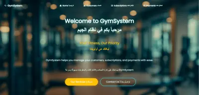 نظام إدارة عضويات لصالة رياضية — Gym Management System