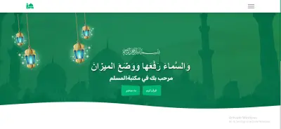 موقع إسلامي متكامل (IslamApp) باستخدام HTML وCSS وBootstrap وJavaScript