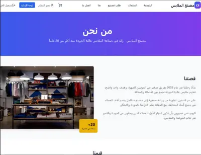 مشروع مصنع الملابس