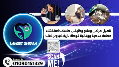 لمسة_شفاء lamest_shefaa