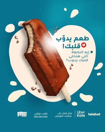 صورة العمل Friday Ice Cream – Social Media Design
